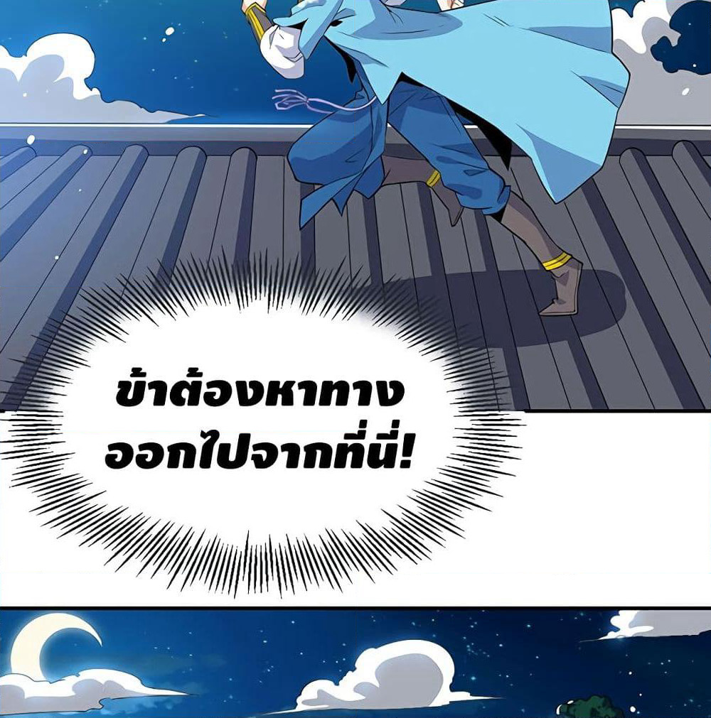 Martial Emperor จุติมหาเทพเฉินหวู๋ page 60