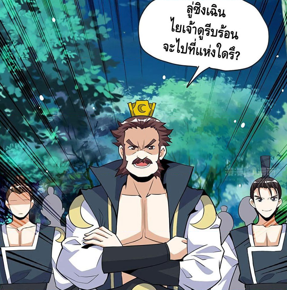 Martial Emperor จุติมหาเทพเฉินหวู๋ page 63