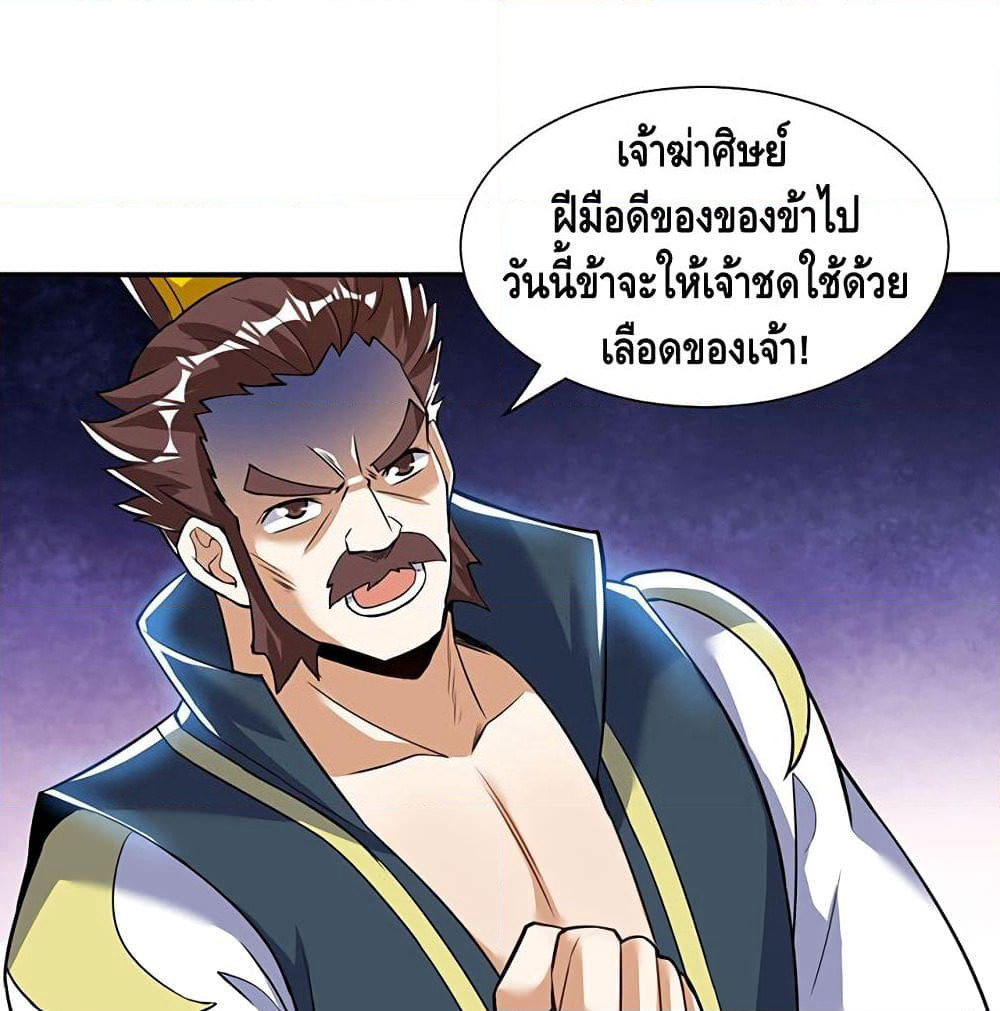 Martial Emperor จุติมหาเทพเฉินหวู๋ page 67