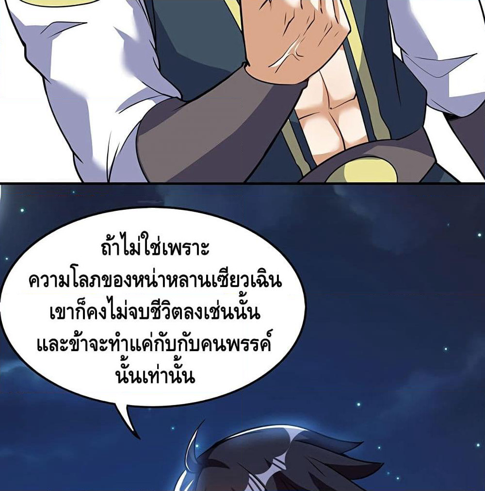 Martial Emperor จุติมหาเทพเฉินหวู๋ page 68