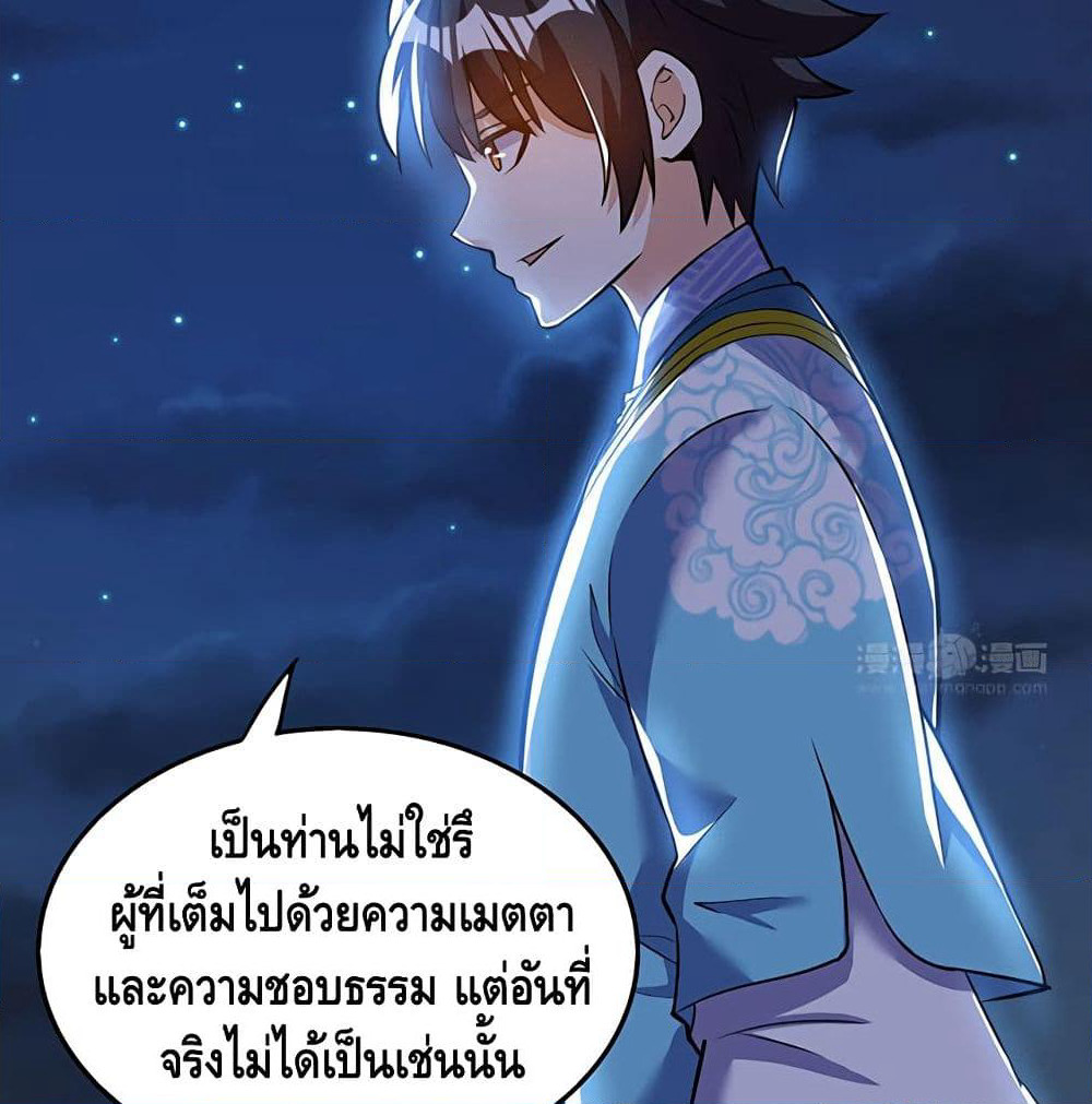 Martial Emperor จุติมหาเทพเฉินหวู๋ page 69