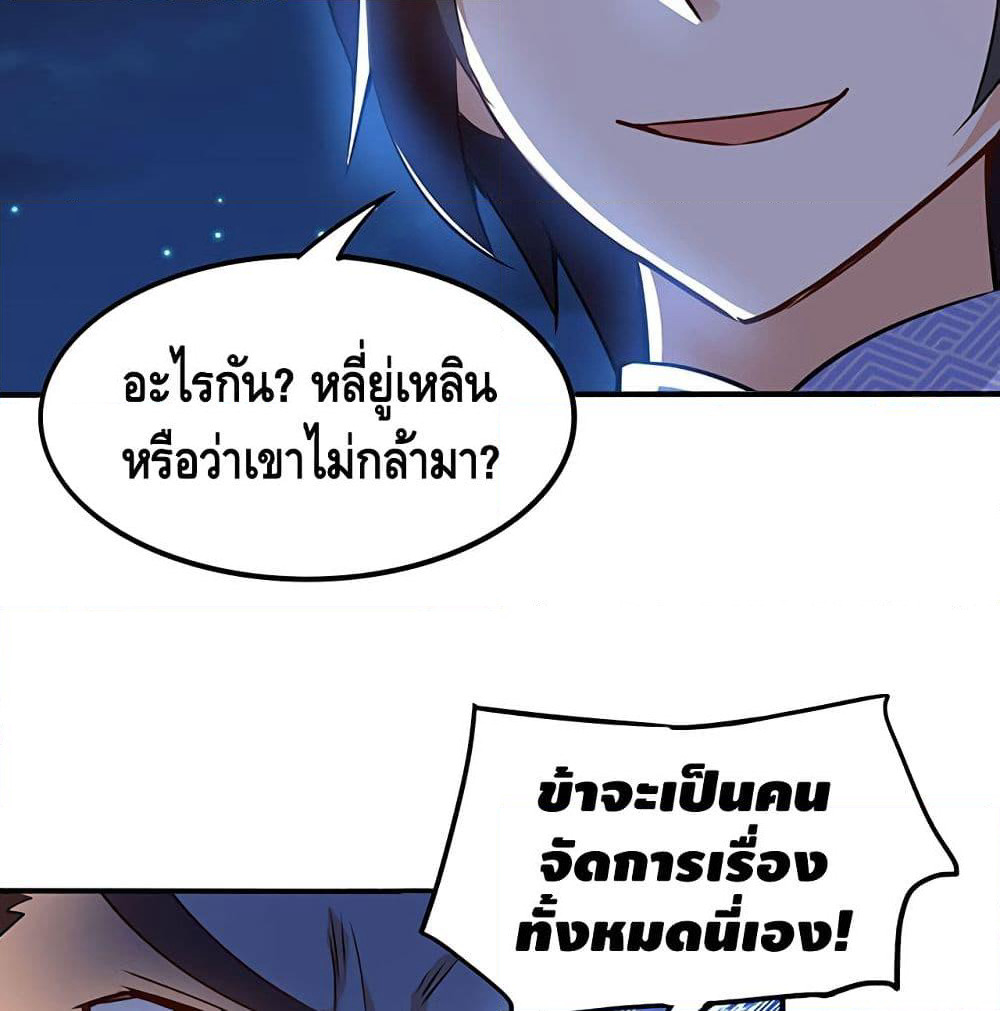 Martial Emperor จุติมหาเทพเฉินหวู๋ page 71