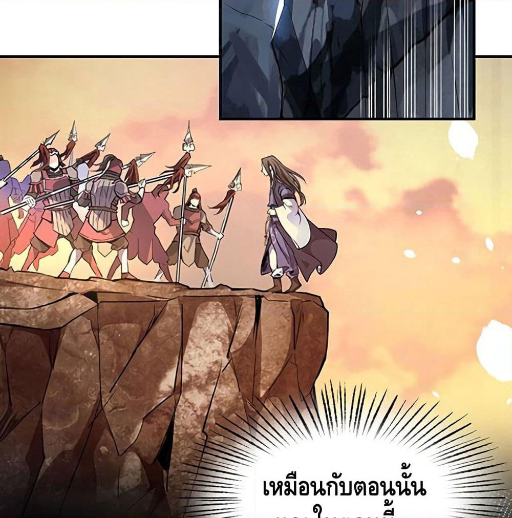 Martial Emperor จุติมหาเทพเฉินหวู๋ page 78