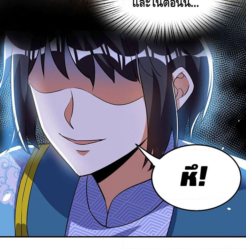 Martial Emperor จุติมหาเทพเฉินหวู๋ page 79