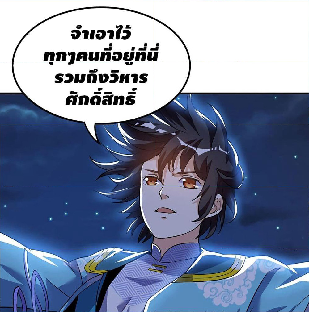 Martial Emperor จุติมหาเทพเฉินหวู๋ page 80