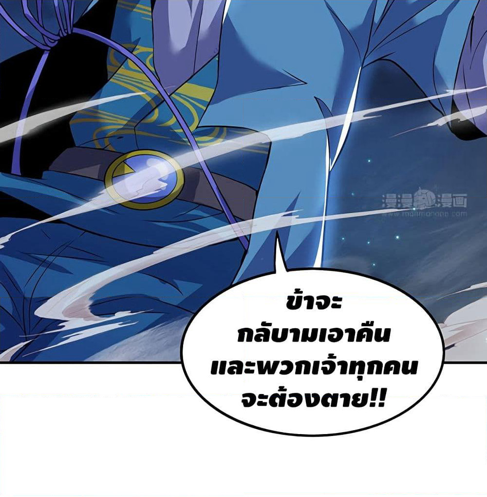 Martial Emperor จุติมหาเทพเฉินหวู๋ page 81