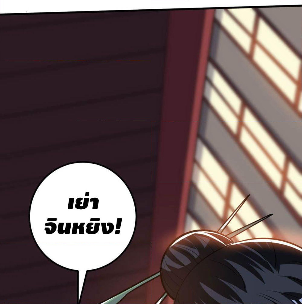 Martial Emperor จุติมหาเทพเฉินหวู๋ page 2