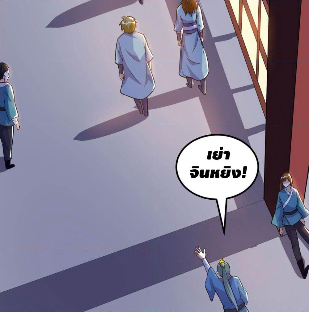 Martial Emperor จุติมหาเทพเฉินหวู๋ page 4