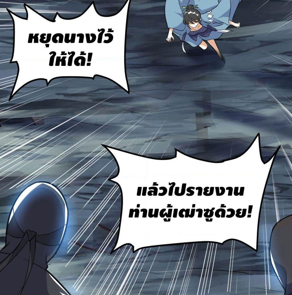 Martial Emperor จุติมหาเทพเฉินหวู๋ page 8
