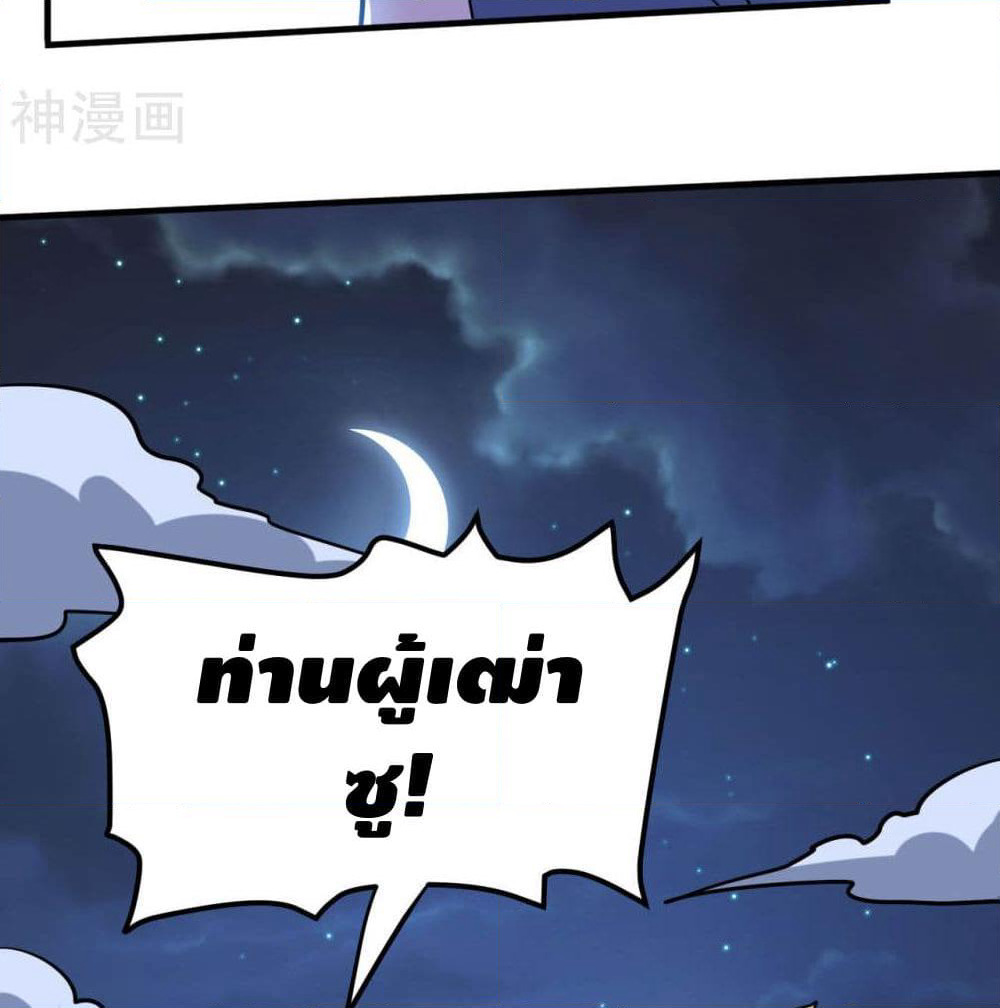 Martial Emperor จุติมหาเทพเฉินหวู๋ page 14