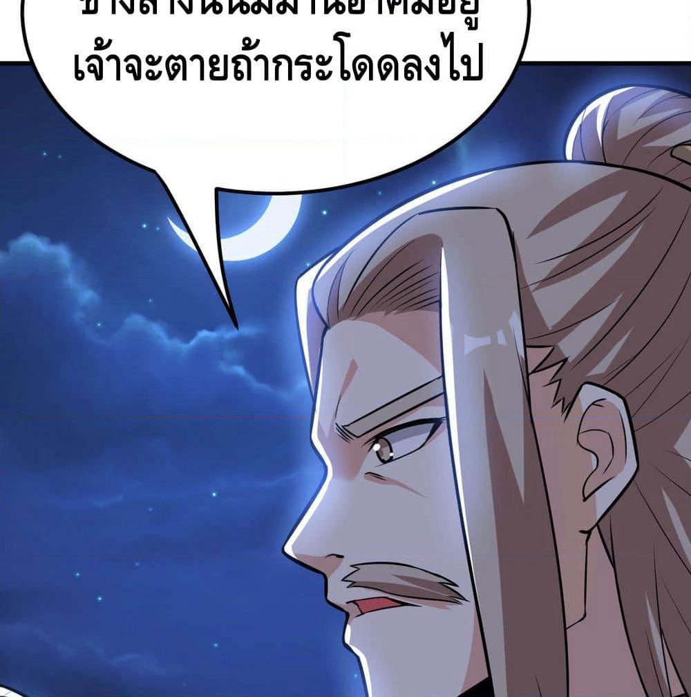 Martial Emperor จุติมหาเทพเฉินหวู๋ page 17