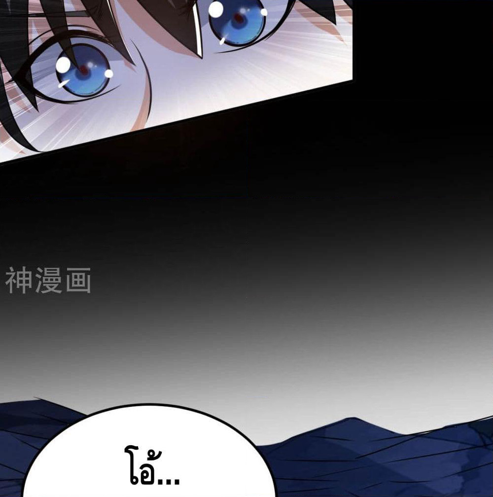 Martial Emperor จุติมหาเทพเฉินหวู๋ page 19
