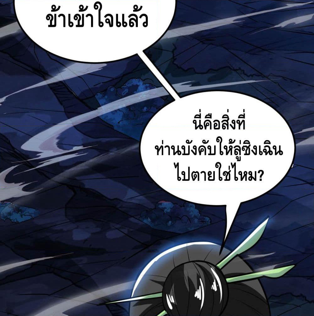 Martial Emperor จุติมหาเทพเฉินหวู๋ page 20