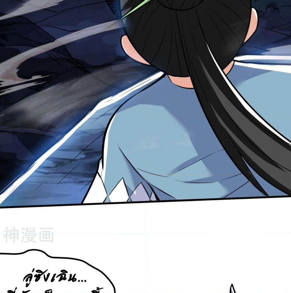 Martial Emperor จุติมหาเทพเฉินหวู๋ page 21