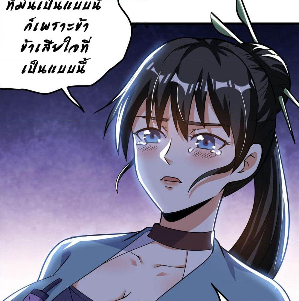 Martial Emperor จุติมหาเทพเฉินหวู๋ page 22