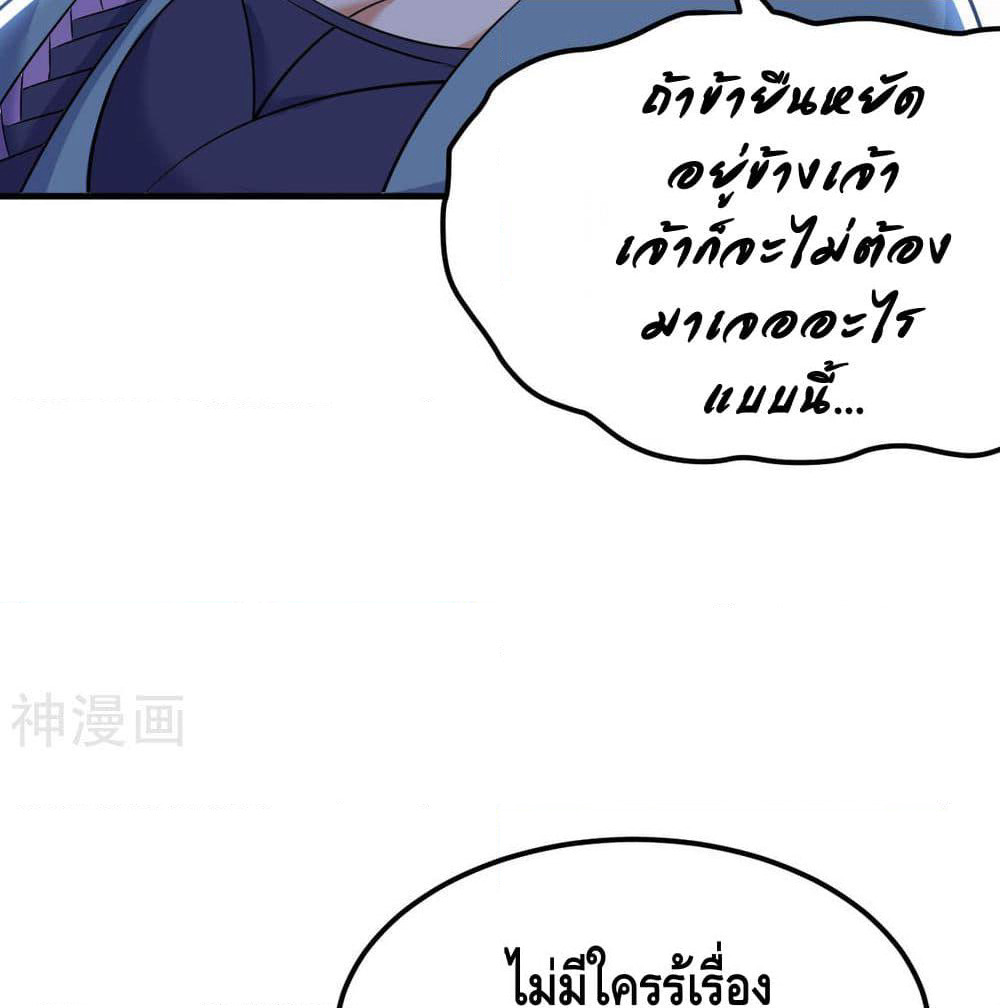 Martial Emperor จุติมหาเทพเฉินหวู๋ page 23