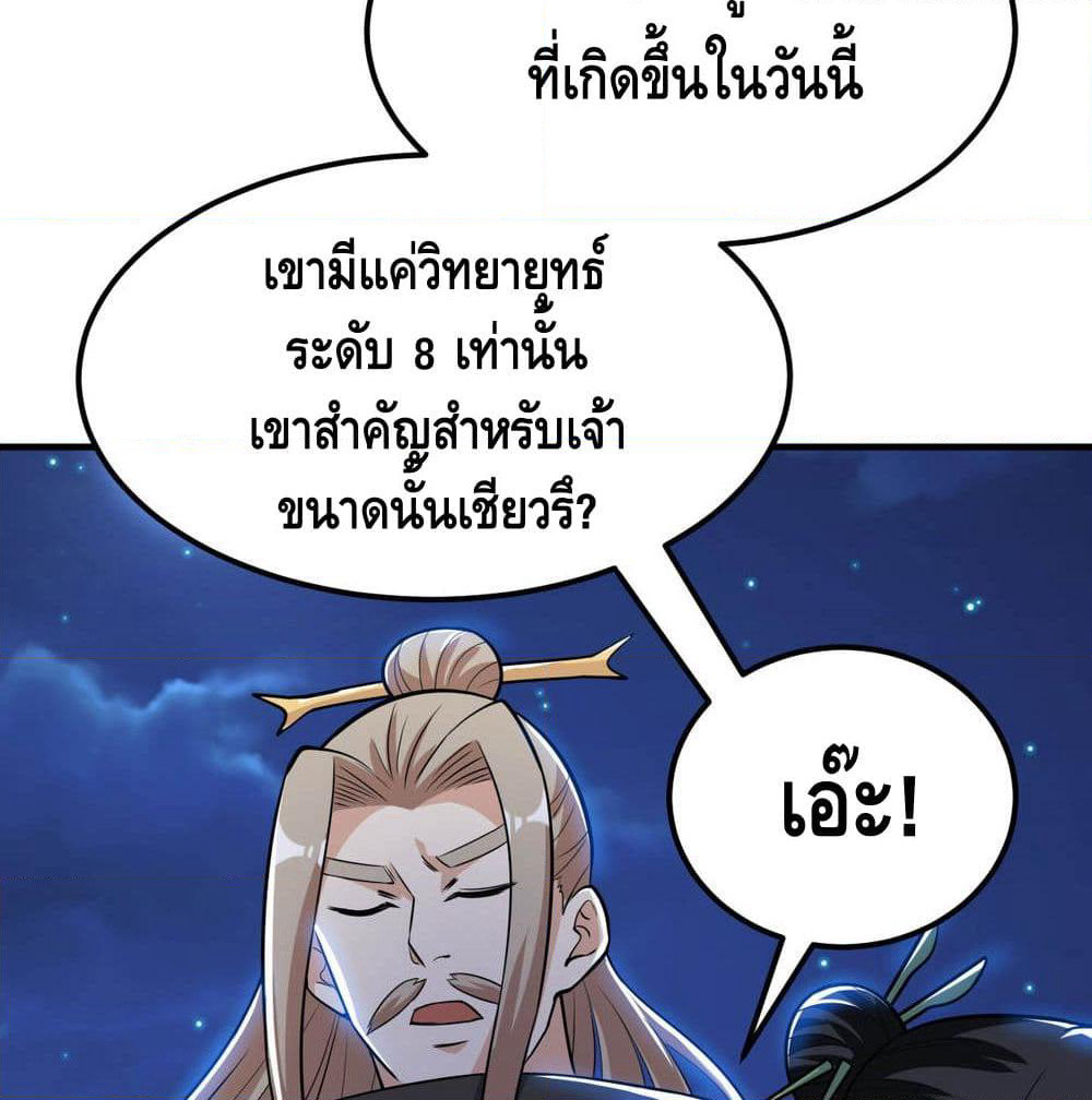 Martial Emperor จุติมหาเทพเฉินหวู๋ page 24