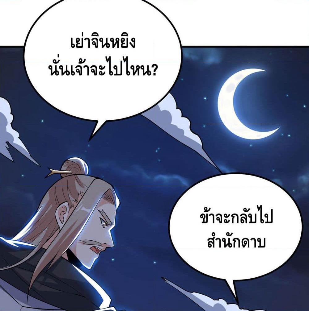 Martial Emperor จุติมหาเทพเฉินหวู๋ page 26