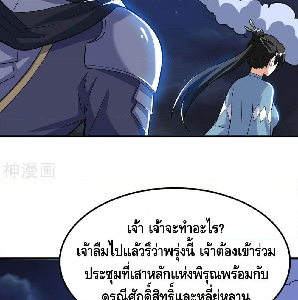 Martial Emperor จุติมหาเทพเฉินหวู๋ page 27