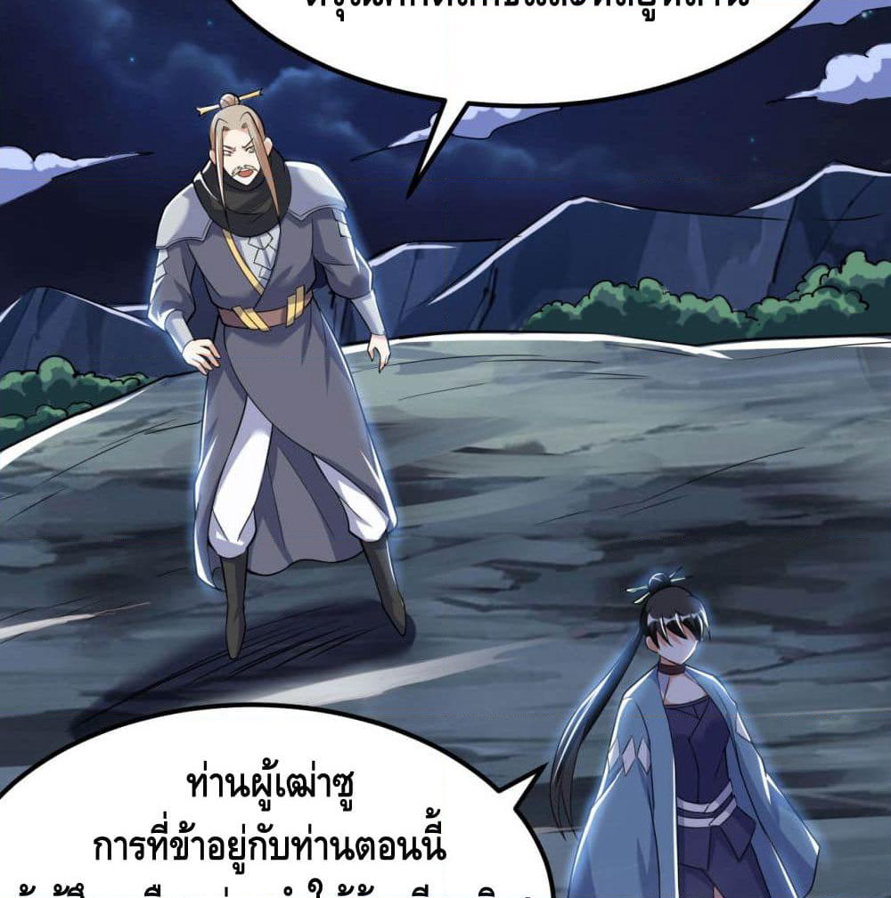 Martial Emperor จุติมหาเทพเฉินหวู๋ page 28