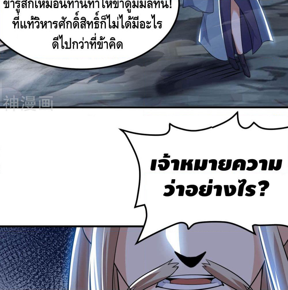 Martial Emperor จุติมหาเทพเฉินหวู๋ page 29