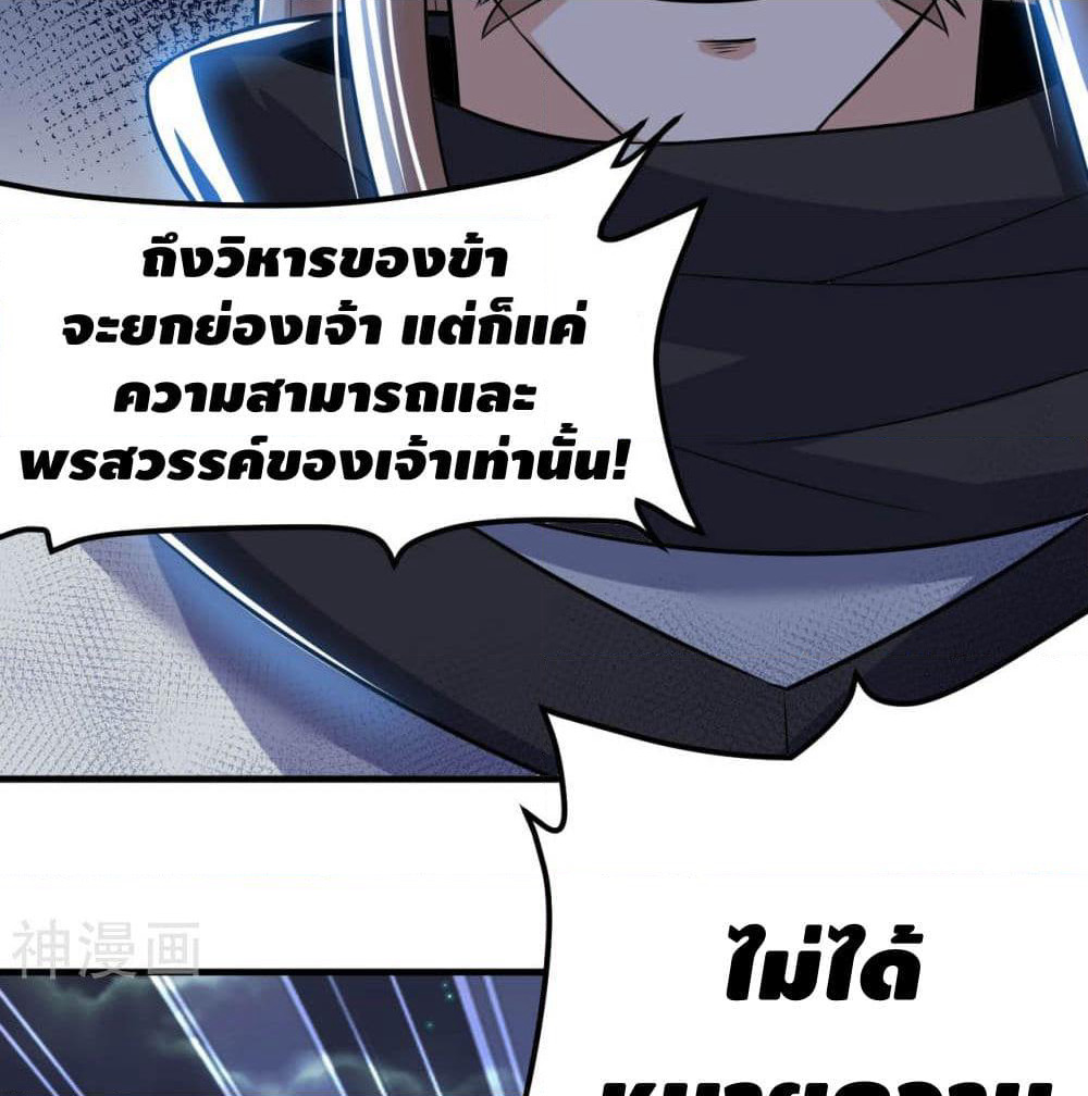 Martial Emperor จุติมหาเทพเฉินหวู๋ page 30