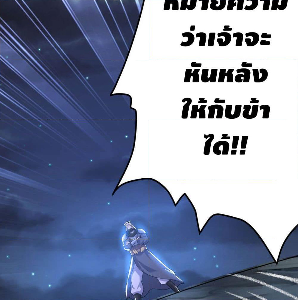 Martial Emperor จุติมหาเทพเฉินหวู๋ page 31