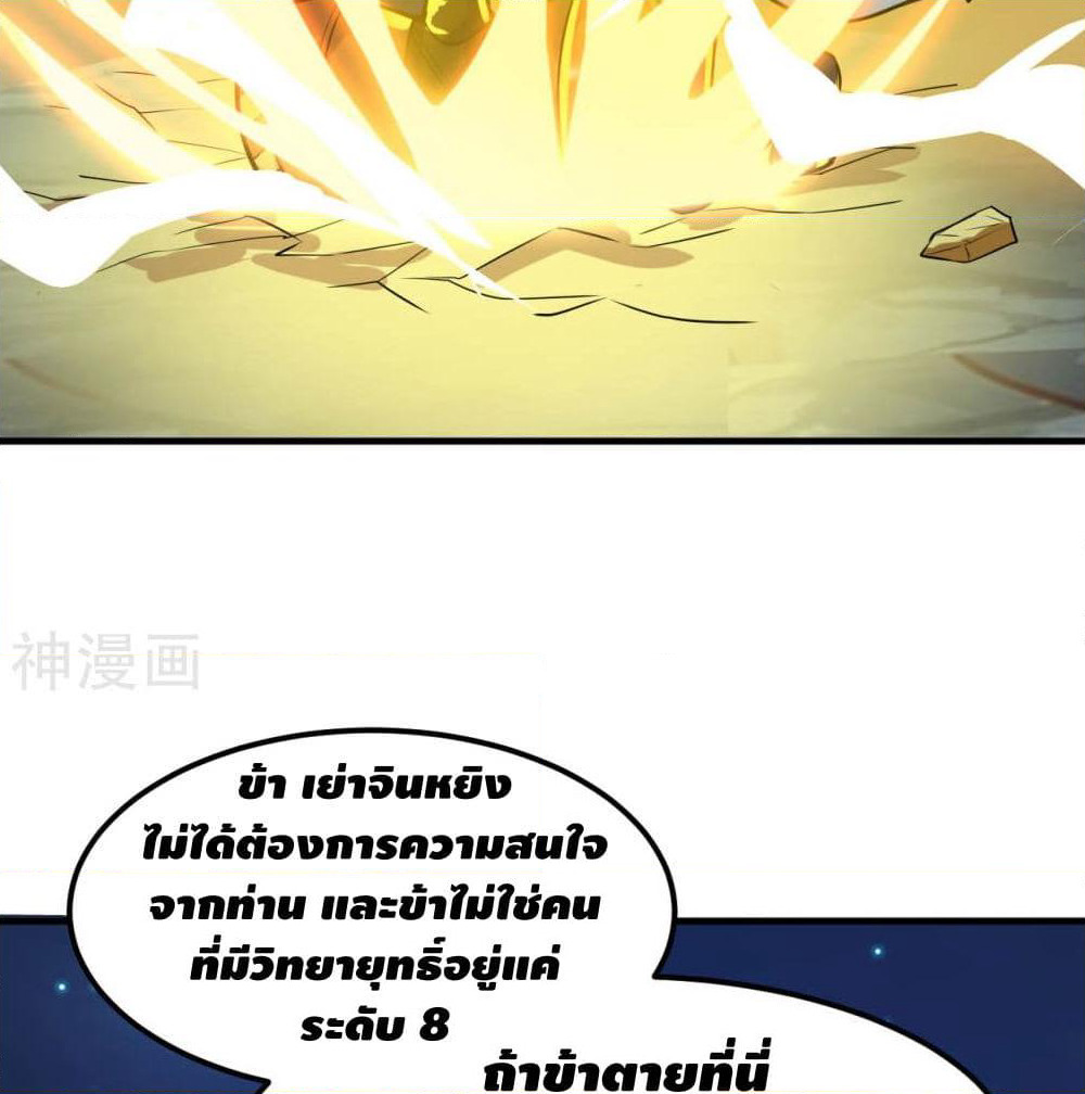 Martial Emperor จุติมหาเทพเฉินหวู๋ page 42
