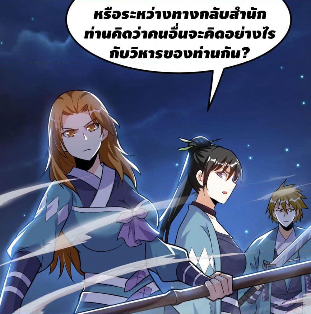 Martial Emperor จุติมหาเทพเฉินหวู๋ page 43
