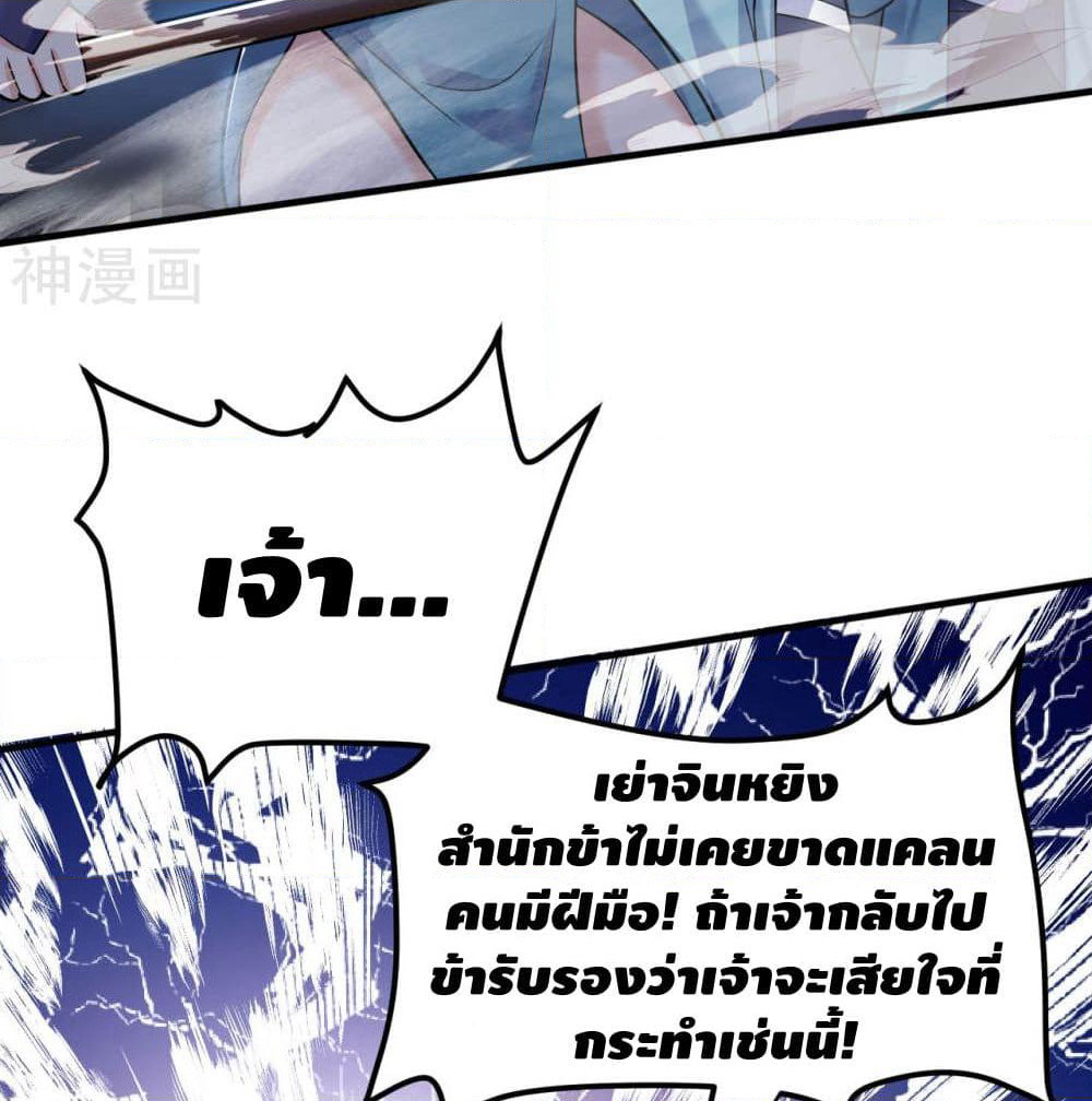 Martial Emperor จุติมหาเทพเฉินหวู๋ page 44