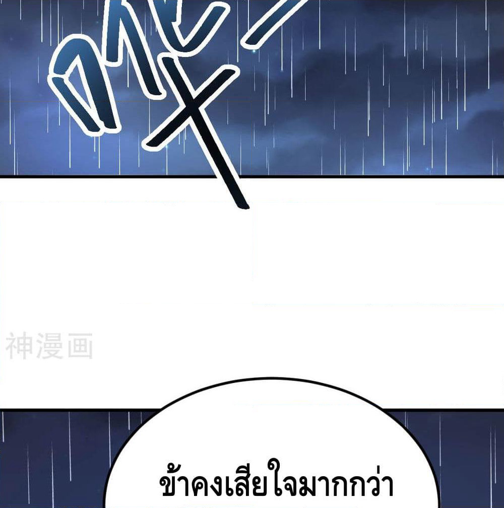 Martial Emperor จุติมหาเทพเฉินหวู๋ page 47