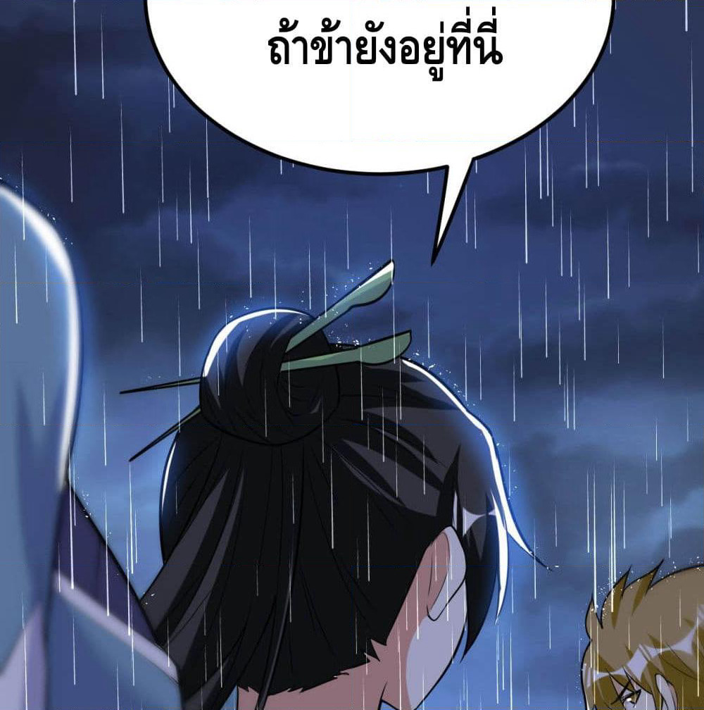 Martial Emperor จุติมหาเทพเฉินหวู๋ page 48