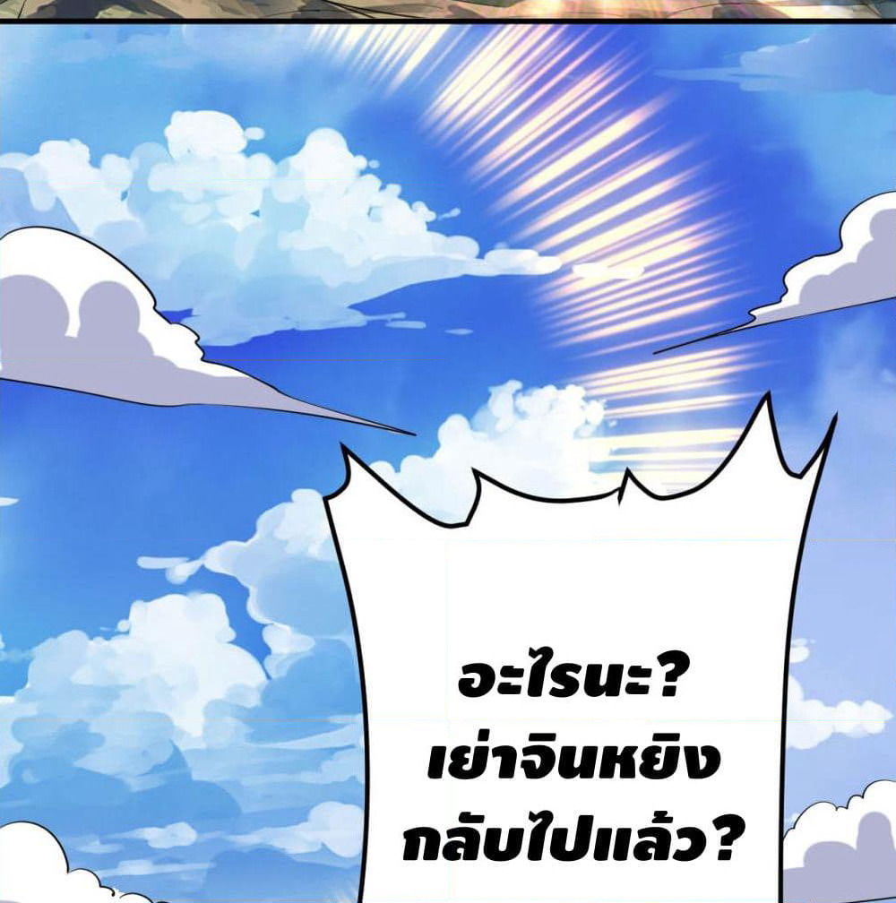 Martial Emperor จุติมหาเทพเฉินหวู๋ page 51