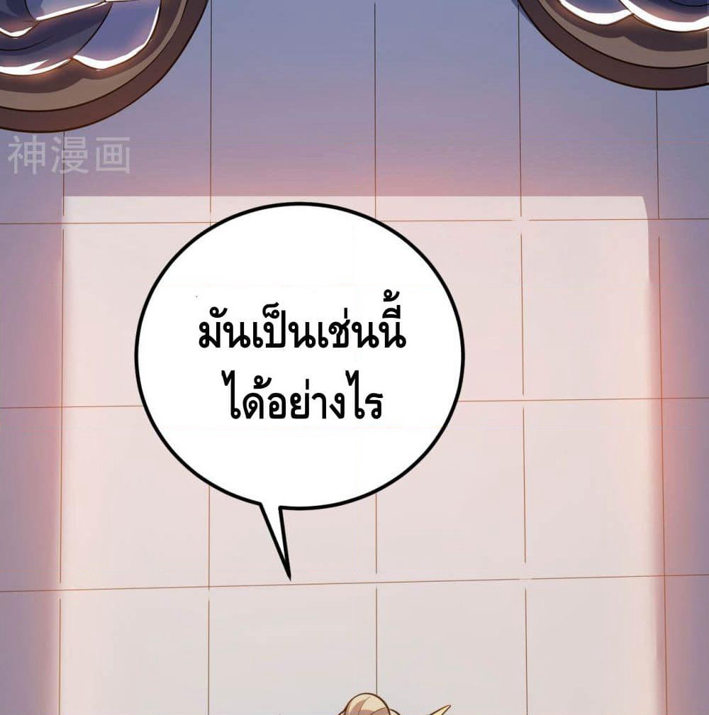Martial Emperor จุติมหาเทพเฉินหวู๋ page 58