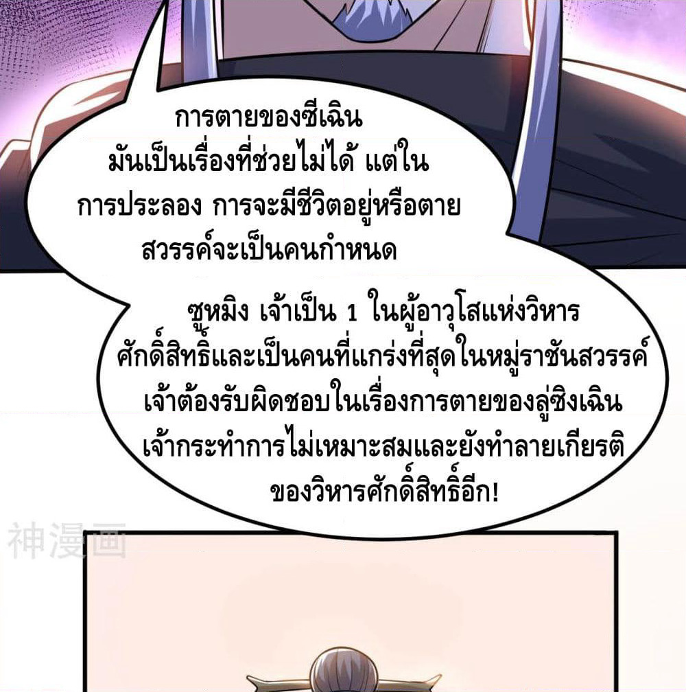 Martial Emperor จุติมหาเทพเฉินหวู๋ page 62