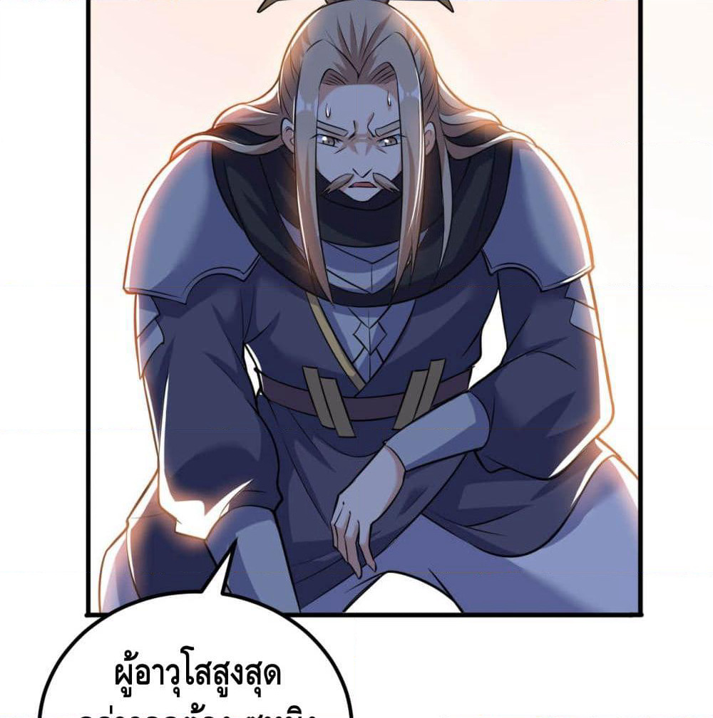 Martial Emperor จุติมหาเทพเฉินหวู๋ page 63