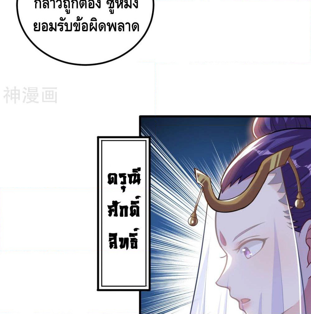 Martial Emperor จุติมหาเทพเฉินหวู๋ page 64