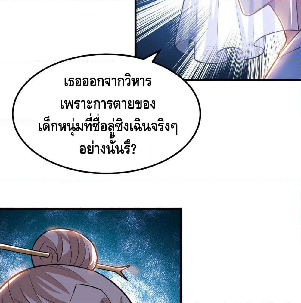 Martial Emperor จุติมหาเทพเฉินหวู๋ page 65
