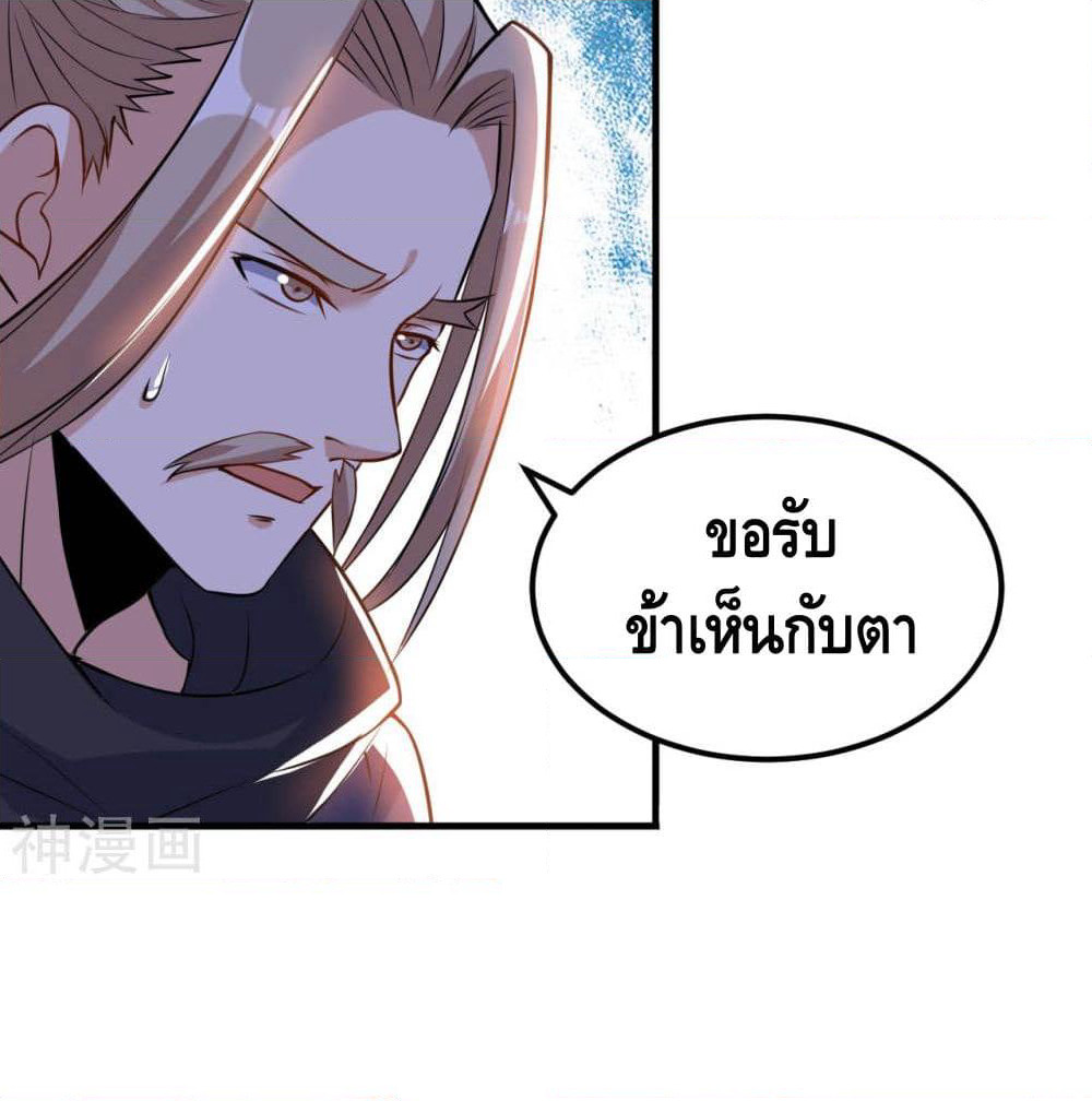 Martial Emperor จุติมหาเทพเฉินหวู๋ page 66