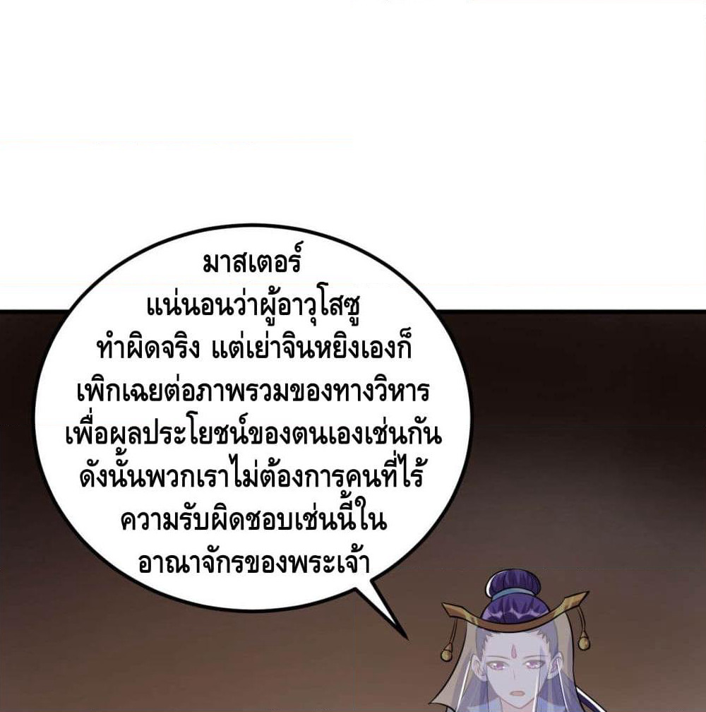 Martial Emperor จุติมหาเทพเฉินหวู๋ page 67