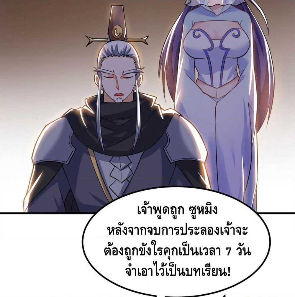 Martial Emperor จุติมหาเทพเฉินหวู๋ page 68