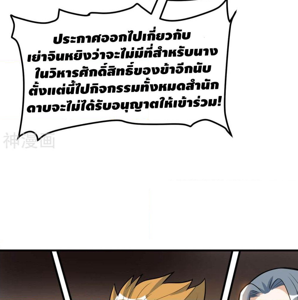Martial Emperor จุติมหาเทพเฉินหวู๋ page 69