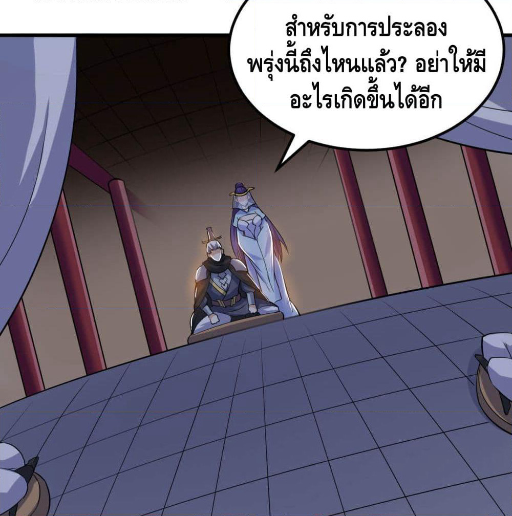 Martial Emperor จุติมหาเทพเฉินหวู๋ page 72