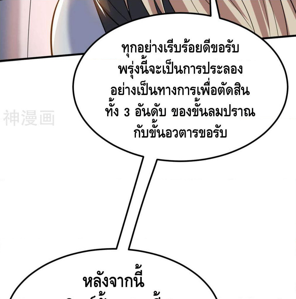 Martial Emperor จุติมหาเทพเฉินหวู๋ page 74
