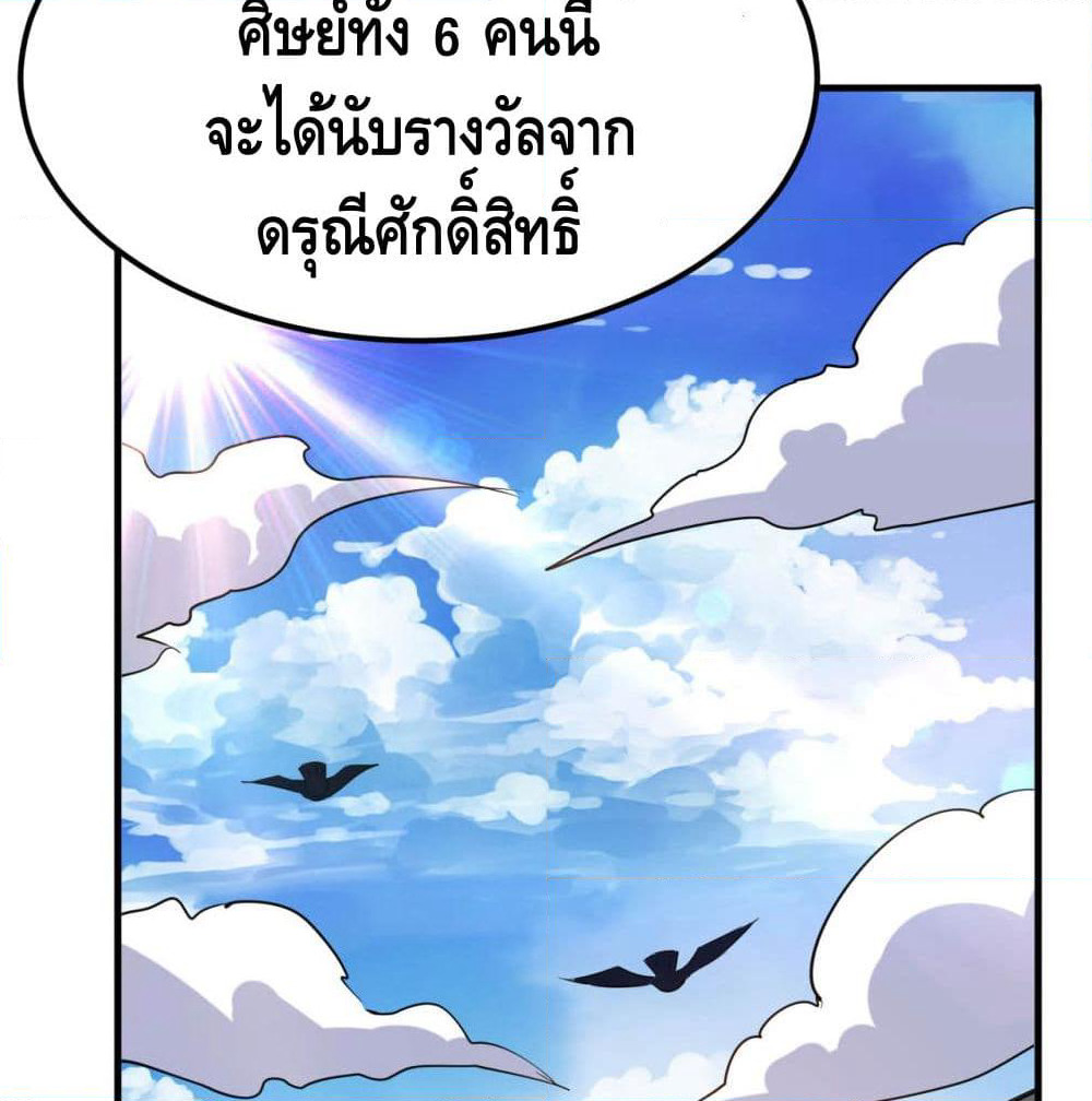 Martial Emperor จุติมหาเทพเฉินหวู๋ page 75