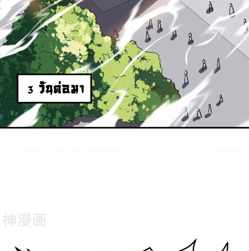 Martial Emperor จุติมหาเทพเฉินหวู๋ page 79
