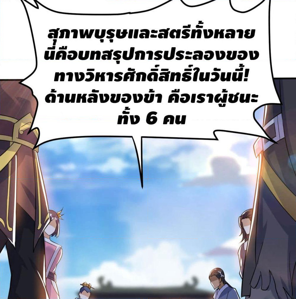 Martial Emperor จุติมหาเทพเฉินหวู๋ page 80