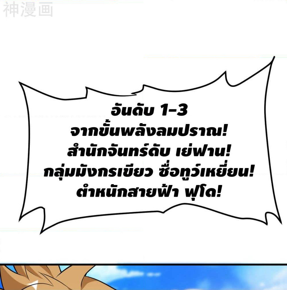 Martial Emperor จุติมหาเทพเฉินหวู๋ page 82