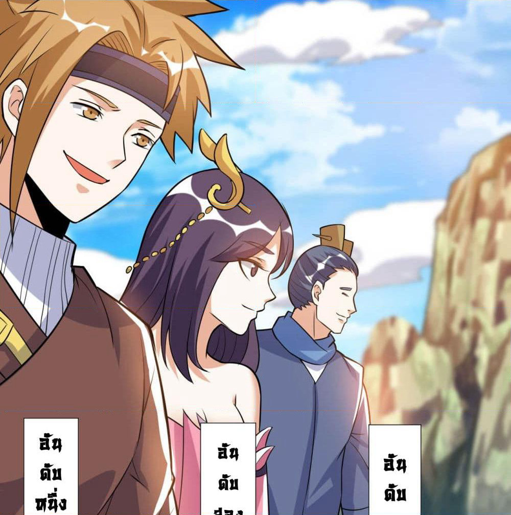 Martial Emperor จุติมหาเทพเฉินหวู๋ page 83