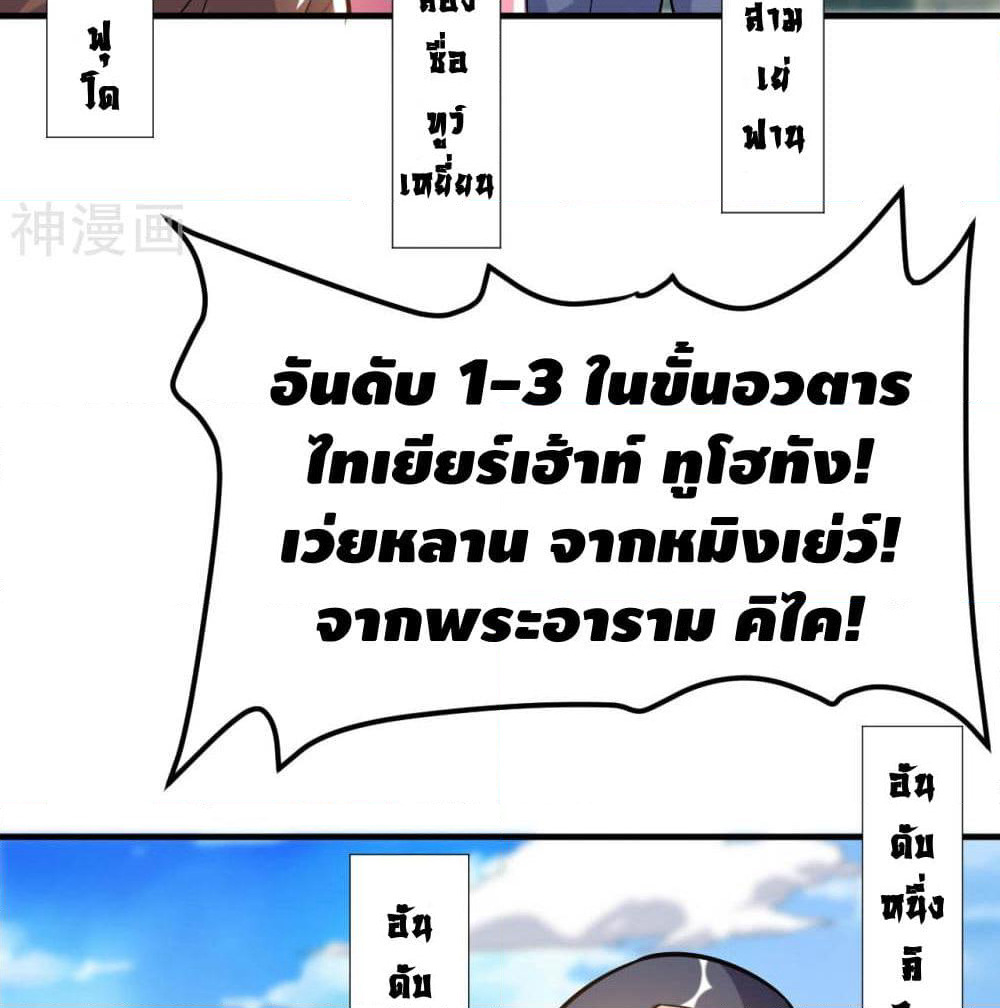 Martial Emperor จุติมหาเทพเฉินหวู๋ page 84